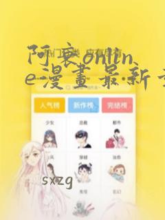阿衰online漫画最新章节