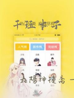 千珏本子：结局+番外