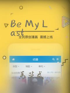 Be My Last