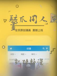 骇爪同人原版漫画