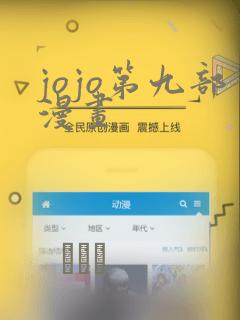 jojo第九部漫画：结局+番外