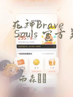 死神Brave Souls 官方美术集