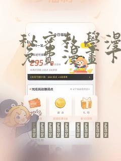 秘密教学漫画画免费漫画下拉式土豪漫画：结局+番外