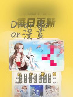 Dear door漫画