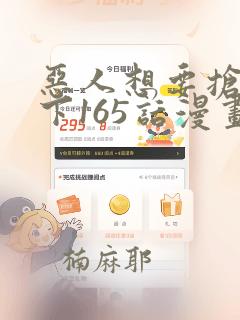 恶人想要抢救一下165话漫画