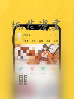 纸花漫画