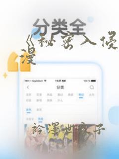 《秘密入侵》动漫