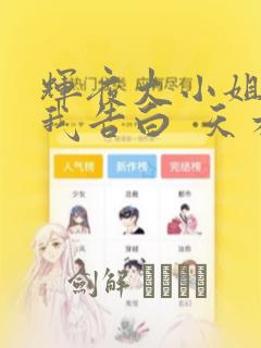 辉夜大小姐想让我告白  天才们的恋爱头脑战