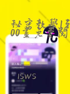 秘密教学1到100画免费阅读：结局+番外