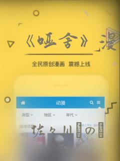 《哑舍》漫画：结局+番外