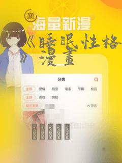 《睡眠性格指导》漫画：结局+番外