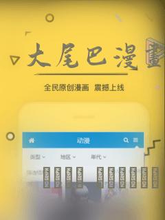 大尾巴漫画：结局+番外