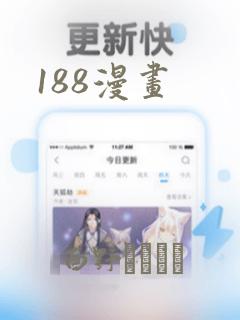188漫画