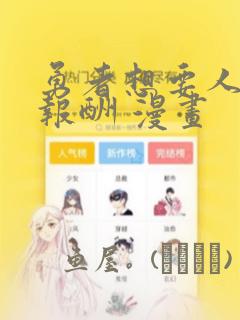 勇者想要人作为报酬 漫画：结局+番外
