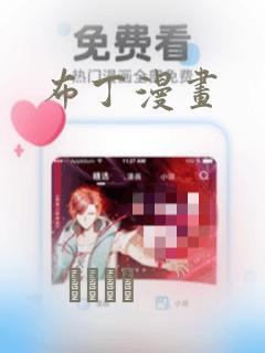 布丁漫画：结局+番外