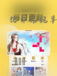 枪爷讲诡事漫画