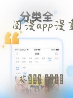 囧漫app漫画：结局+番外