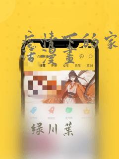 疫情下的家教生活漫画