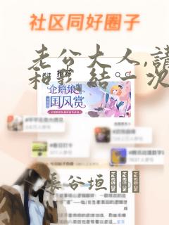 老公大人,请再和我结一次婚吧!