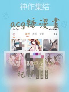acg糖漫画