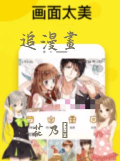 追漫画：结局+番外