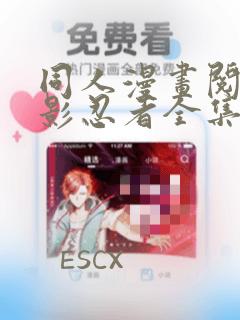 同人漫画阅读火影忍者全集：结局+番外