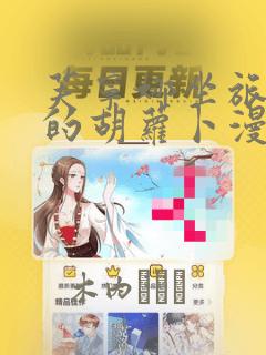 芙宁娜坐旅行者的胡萝卜漫画：结局+番外