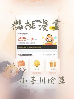 樱桃漫画：结局+番外