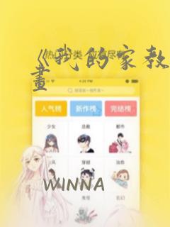 《我的家教》漫画