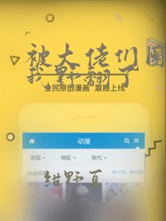 被大佬们团宠后我野翻了