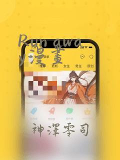 Run away漫画：结局+番外