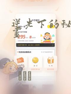 逆光下的秘密漫画