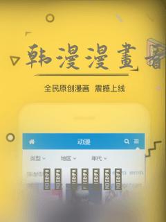 韩漫漫画看漫画