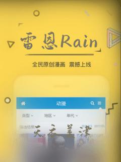 雷恩Rain：结局+番外