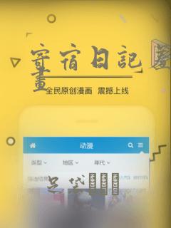 寄宿日记羞羞漫画：结局+番外