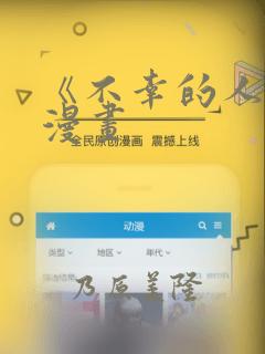 《不幸的人生》漫画：结局+番外