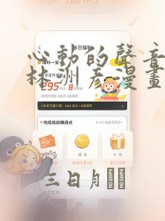 心动的声音徐湫林洲彦漫画：结局+番外