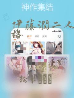 伊藤润二人间失格：结局+番外