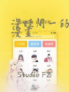 漫蛙周一的救星漫画