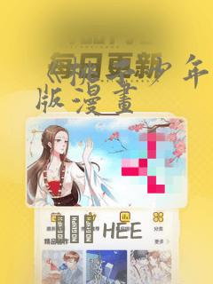 《桃子少年》台版漫画