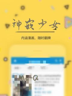 神嵌少女：结局+番外