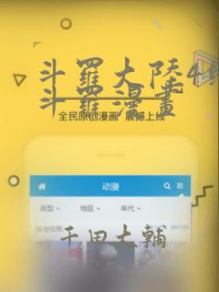 斗罗大陆4终极斗罗漫画