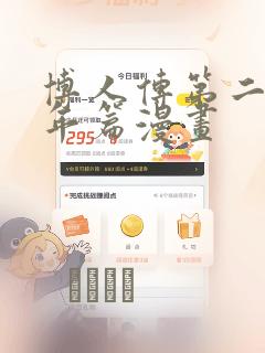 博人传第二部青年篇漫画：结局+番外