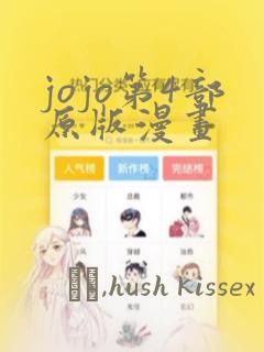 jojo第4部原版漫画