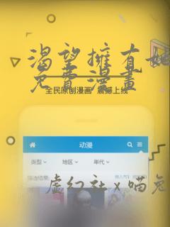 渴望拥有她全集免费漫画：结局+番外