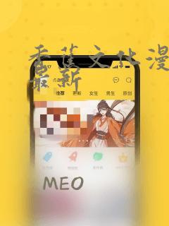 香蕉文化漫画书最新：结局+番外