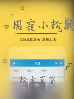 团宠小松鼠漫画：结局+番外