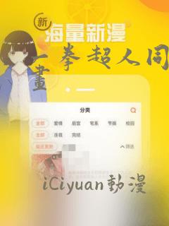 一拳超人同人漫画