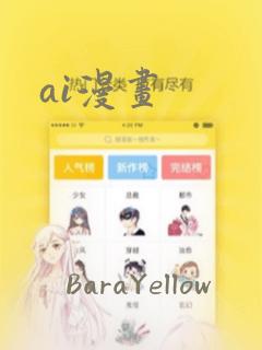 ai漫画