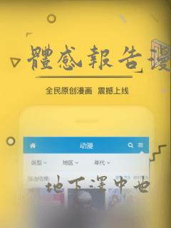 体感报告漫画：结局+番外